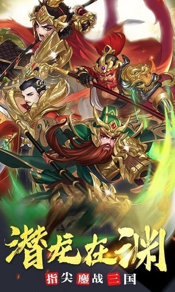 三国战起来截图1