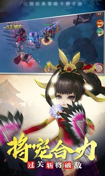 三国战起来截图2