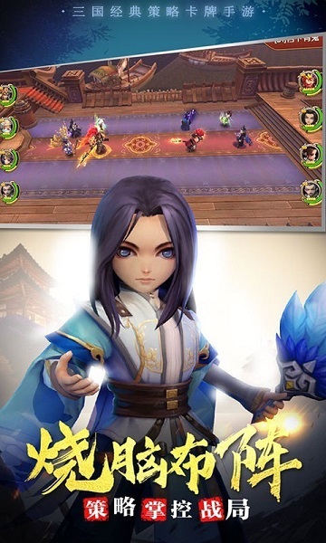 三国战起来截图3
