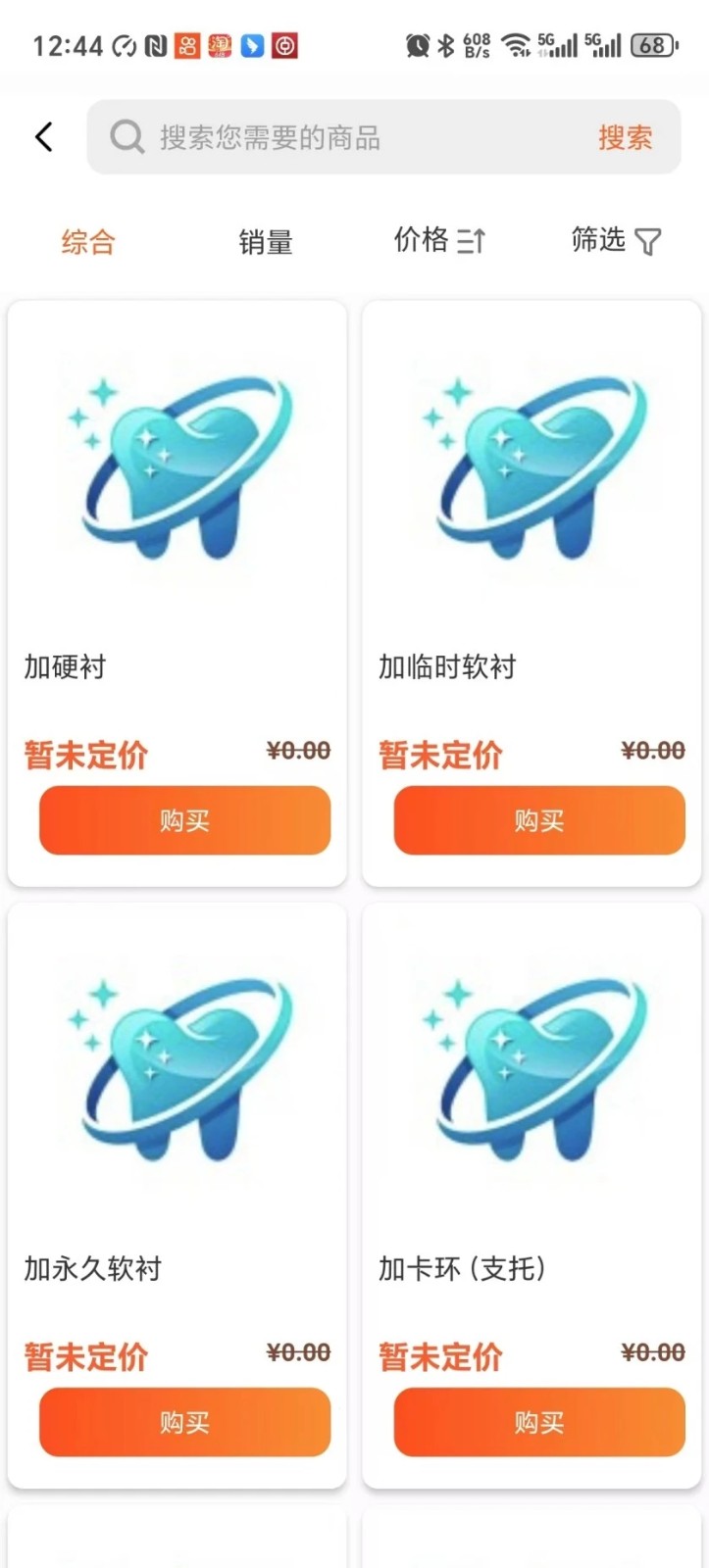 爱牙世家截图3