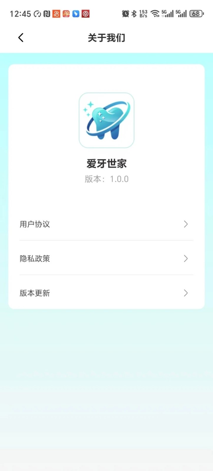 爱牙世家截图1