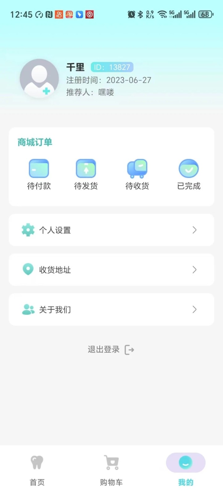 爱牙世家截图2