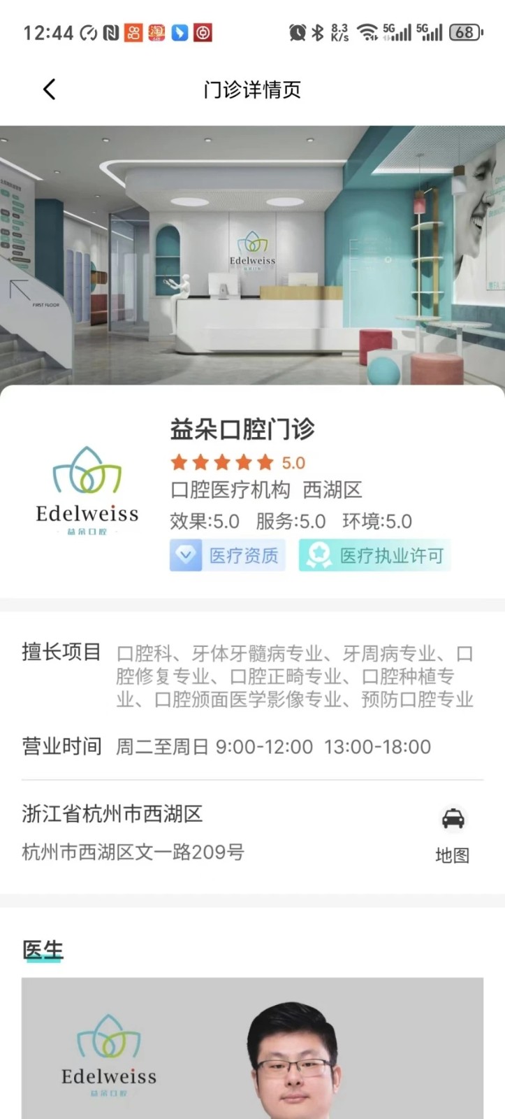 爱牙世家截图4