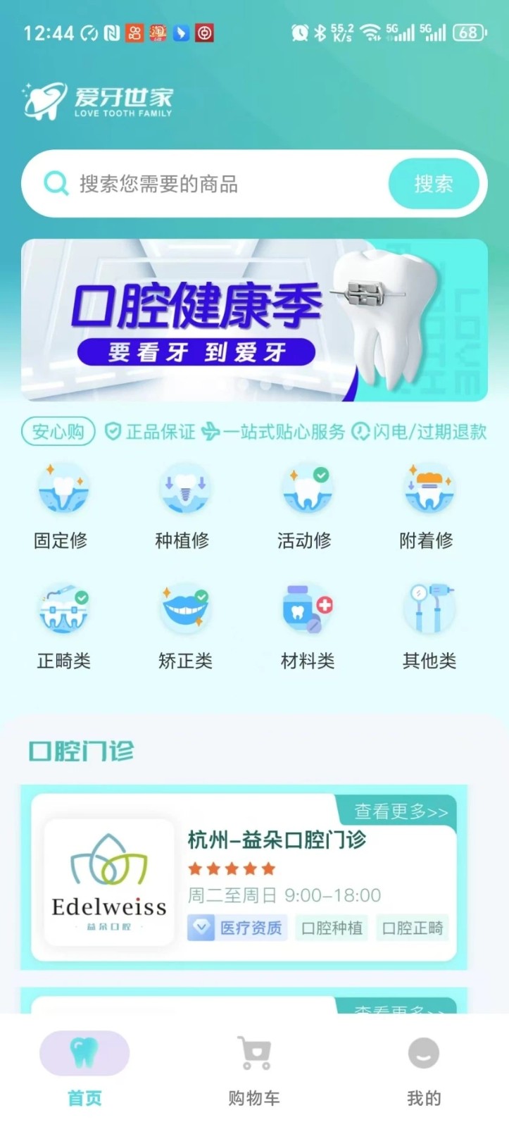 爱牙世家截图5
