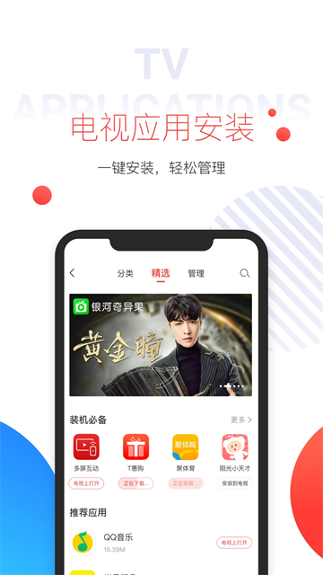 多屏互动APP电视端截图1