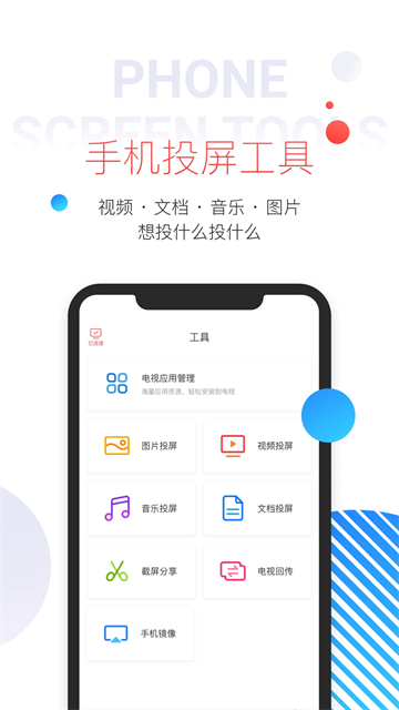 多屏互动APP电视端截图2