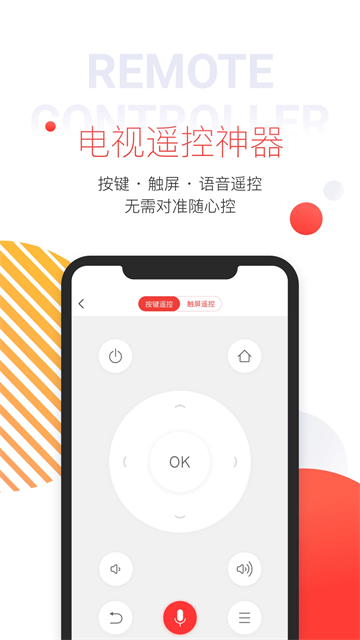多屏互动APP电视端截图4