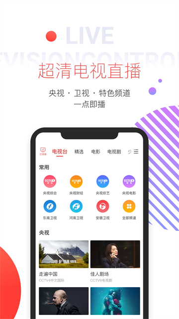 多屏互动APP电视端截图3