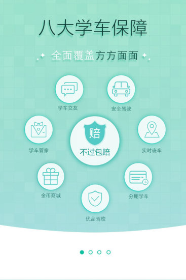 呱呱学车截图1