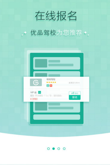呱呱学车截图2