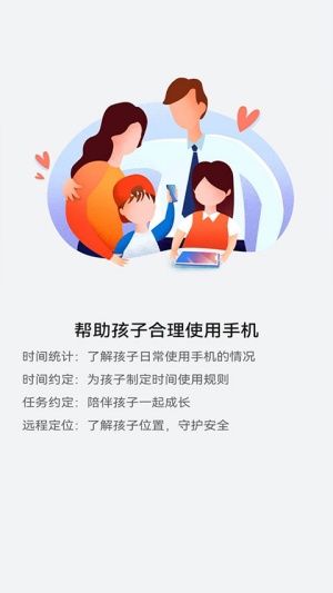 华为家长助手截图3