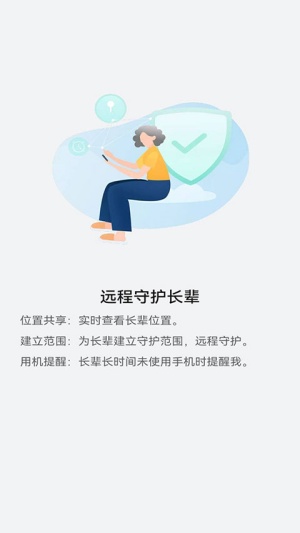 华为家长助手截图1