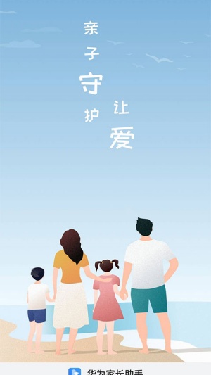 华为家长助手截图2