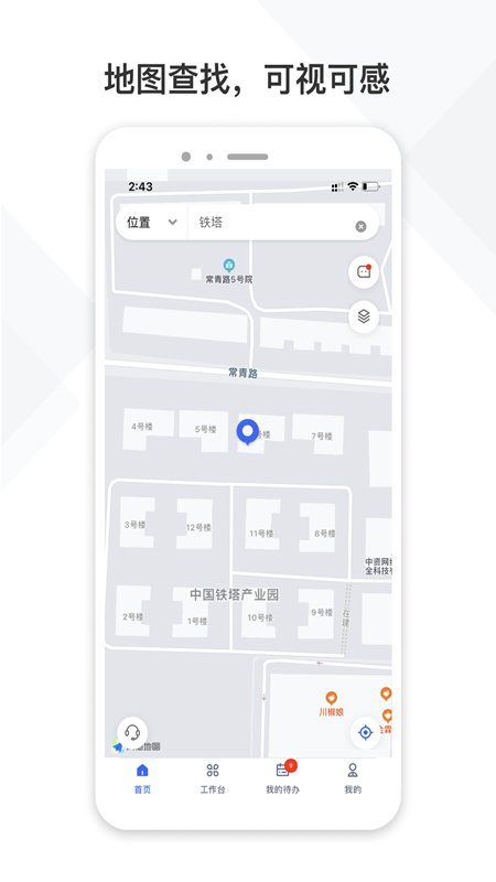 铁塔视联截图1