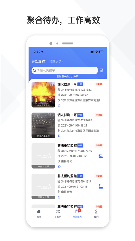 铁塔视联截图2