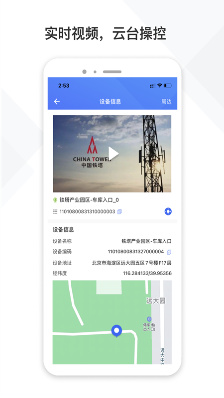 铁塔视联截图3