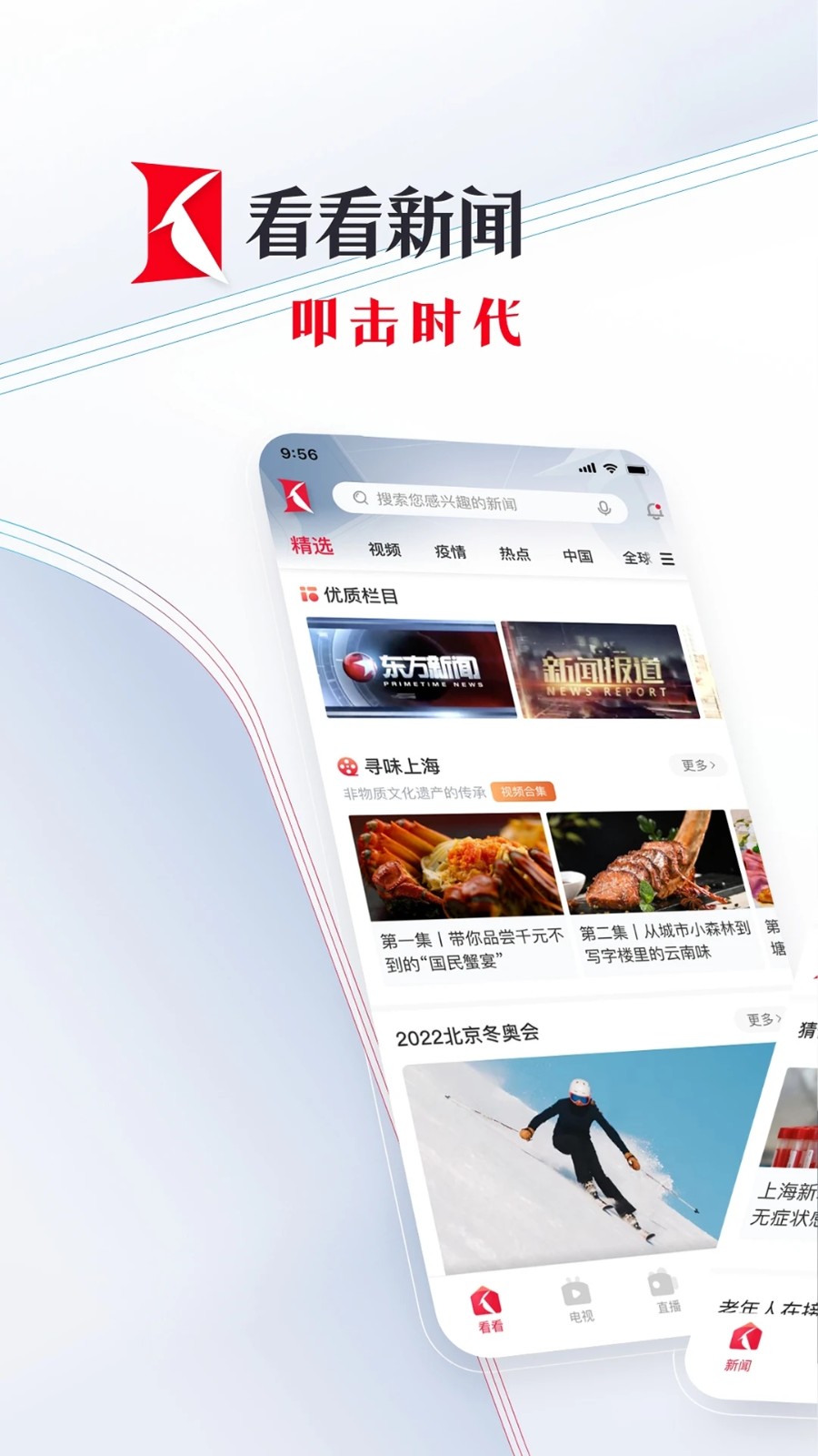 看看新闻APP截图5