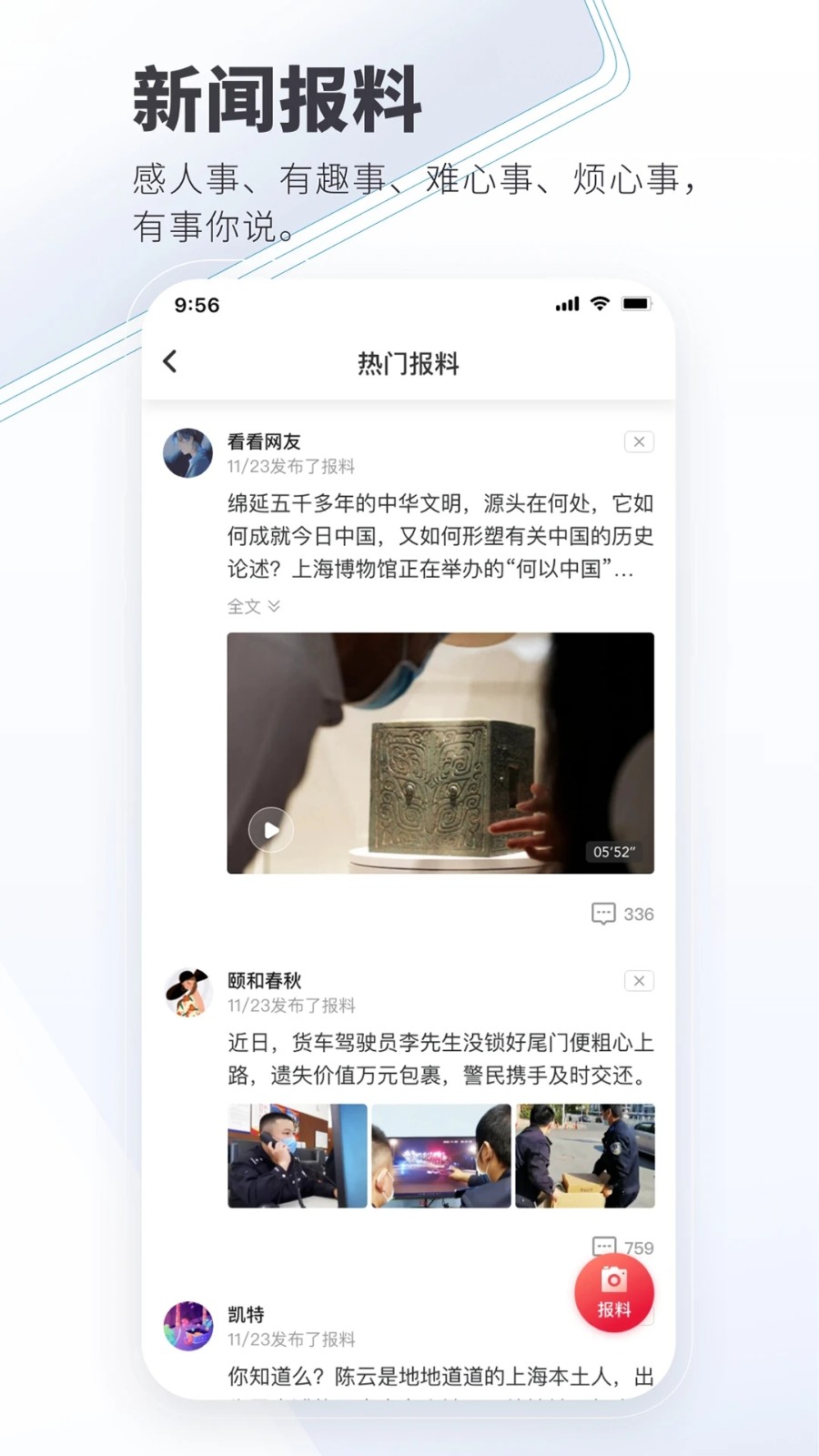 看看新闻APP截图4