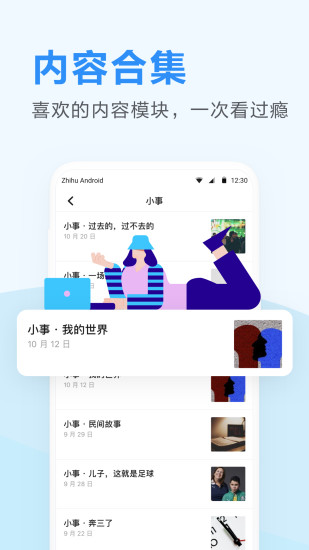知乎日报截图5