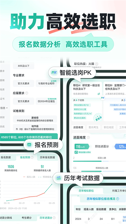 公考雷达截图4