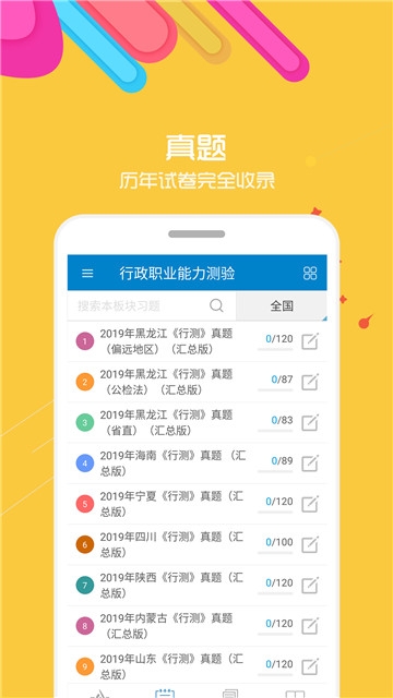 公务员考试华云题库截图1