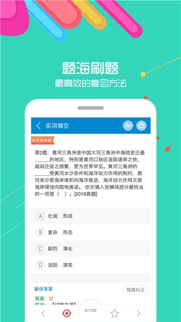 公务员考试华云题库截图4