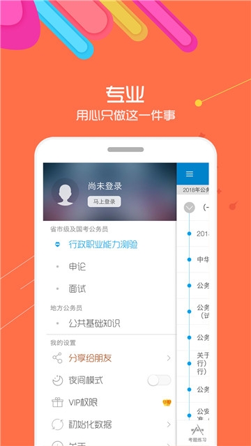 公务员考试华云题库截图3