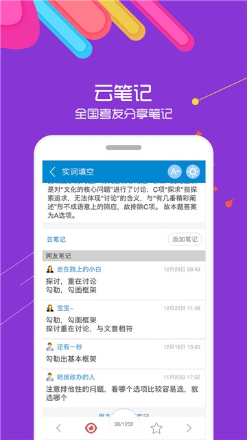 公务员考试华云题库截图5