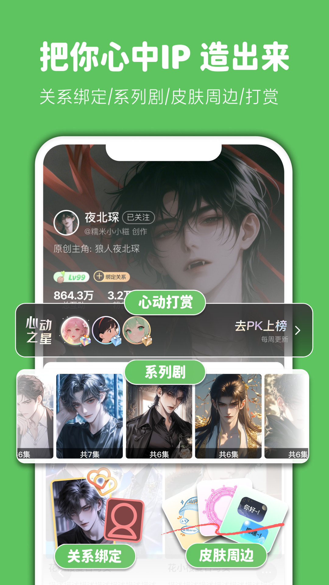 造梦次元APP截图3