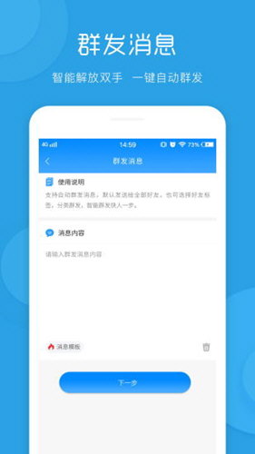 一键群发截图1