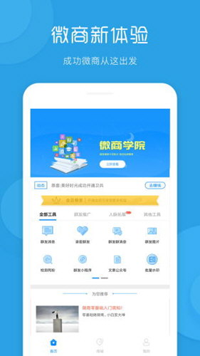 一键群发截图3