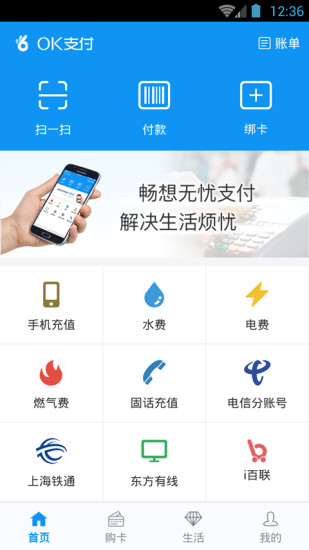 OK支付截图1