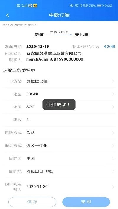 中欧班列长安号截图2