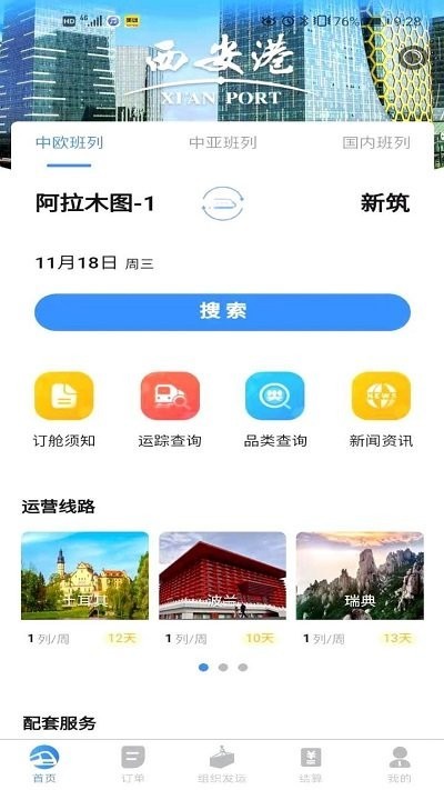 中欧班列长安号截图1