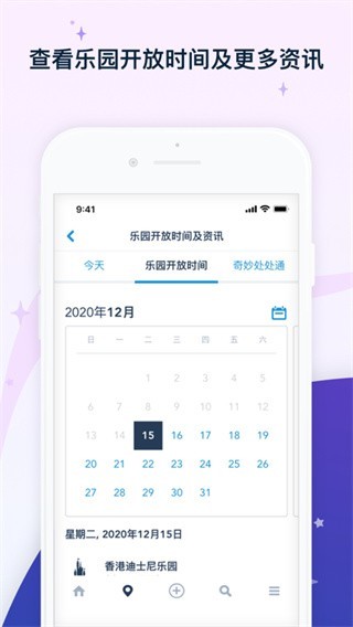 香港迪士尼乐园截图4