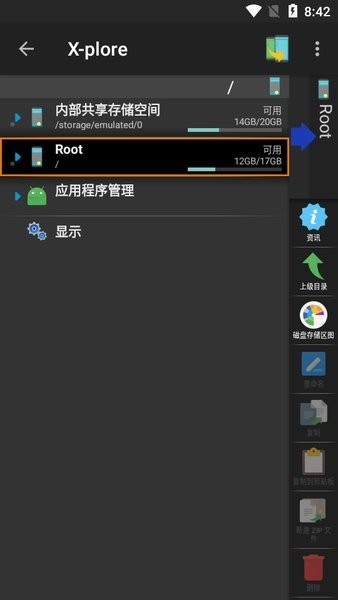 x-plore文件管理器截图1
