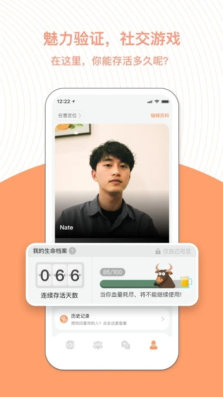 橙社交APP截图1