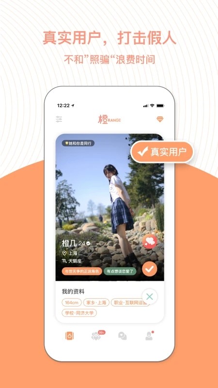 橙社交APP截图2