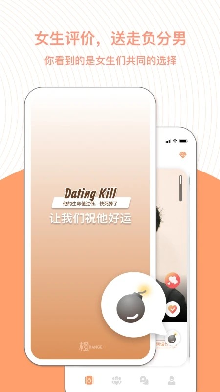 橙社交APP截图3
