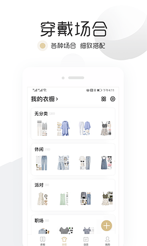 胶囊衣橱截图3