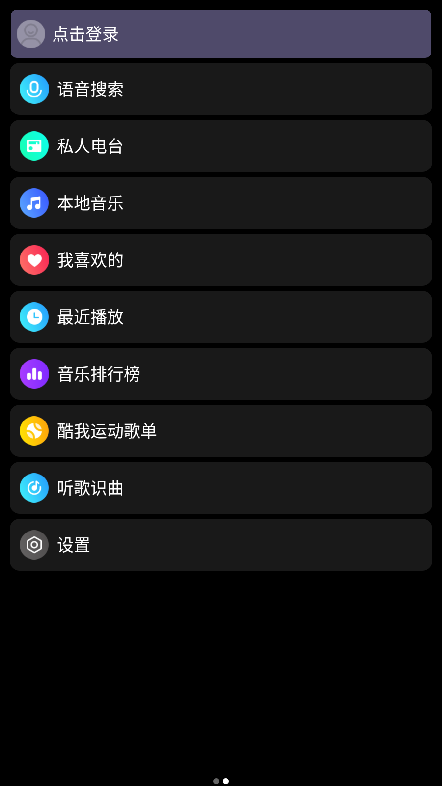 酷我音乐手表客户端截图2