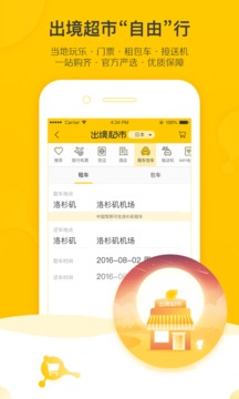飞猪旅行手机客户端截图1