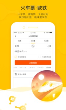 飞猪旅行手机客户端截图3