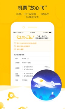 飞猪旅行手机客户端截图4