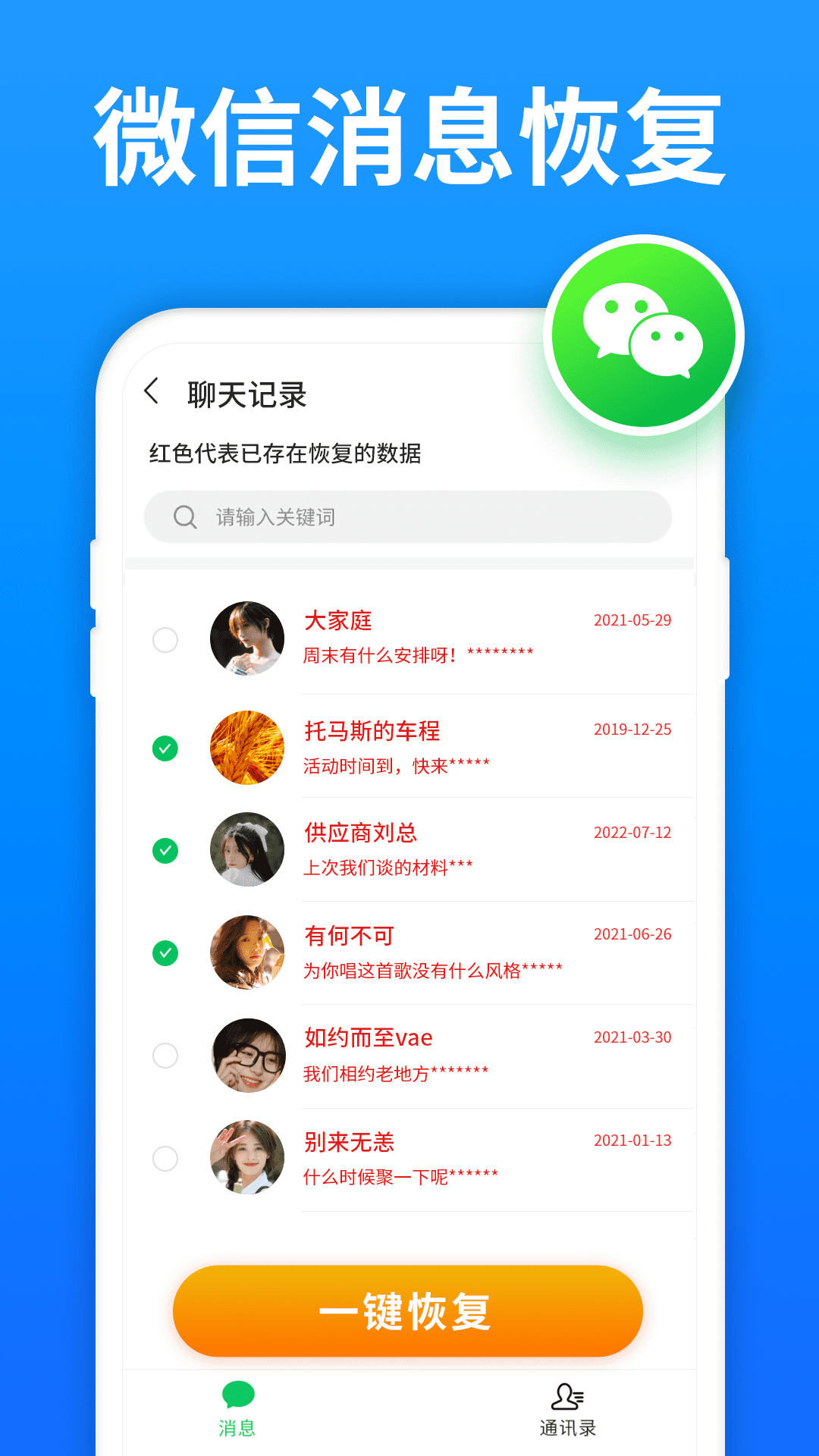 数据恢复精灵APP截图1