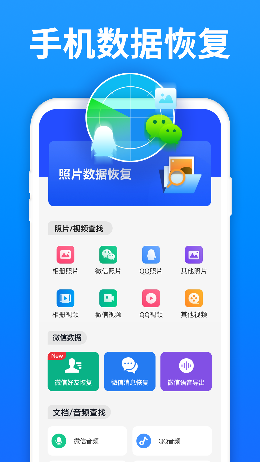 数据恢复精灵APP截图3