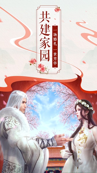 梦幻情缘截图1