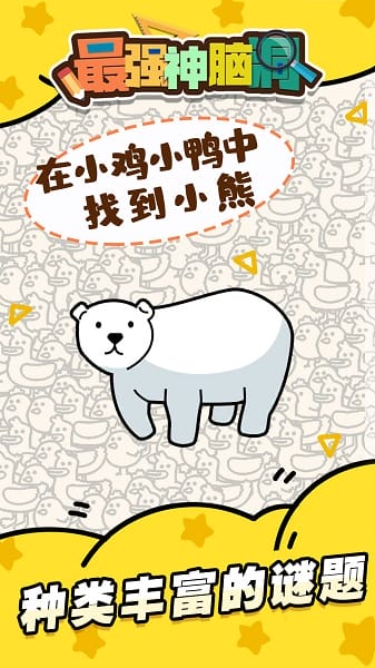 最强神脑洞截图3
