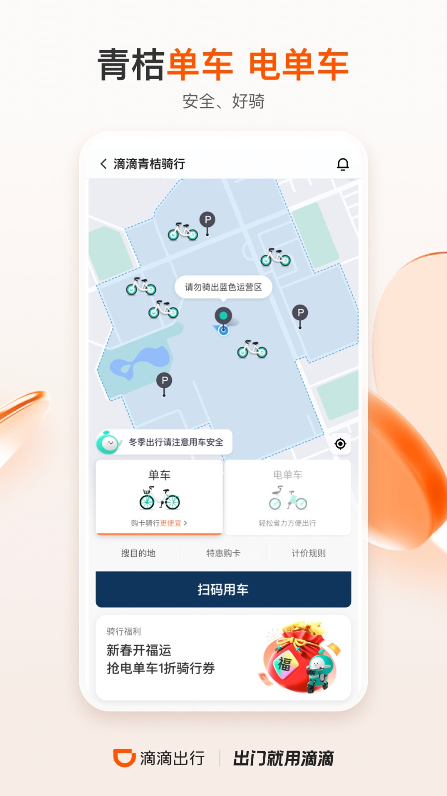 滴滴出行安装截图5