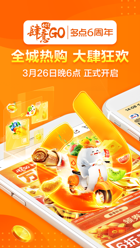 多点网上商城截图1